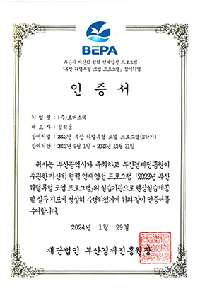 인증 및 수상